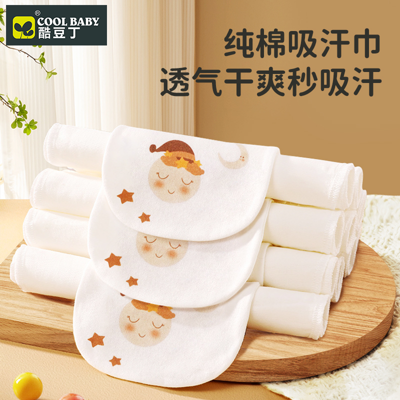 coolbaby新生儿汗巾纯棉可爱透气棉质吸汗巾婴幼儿