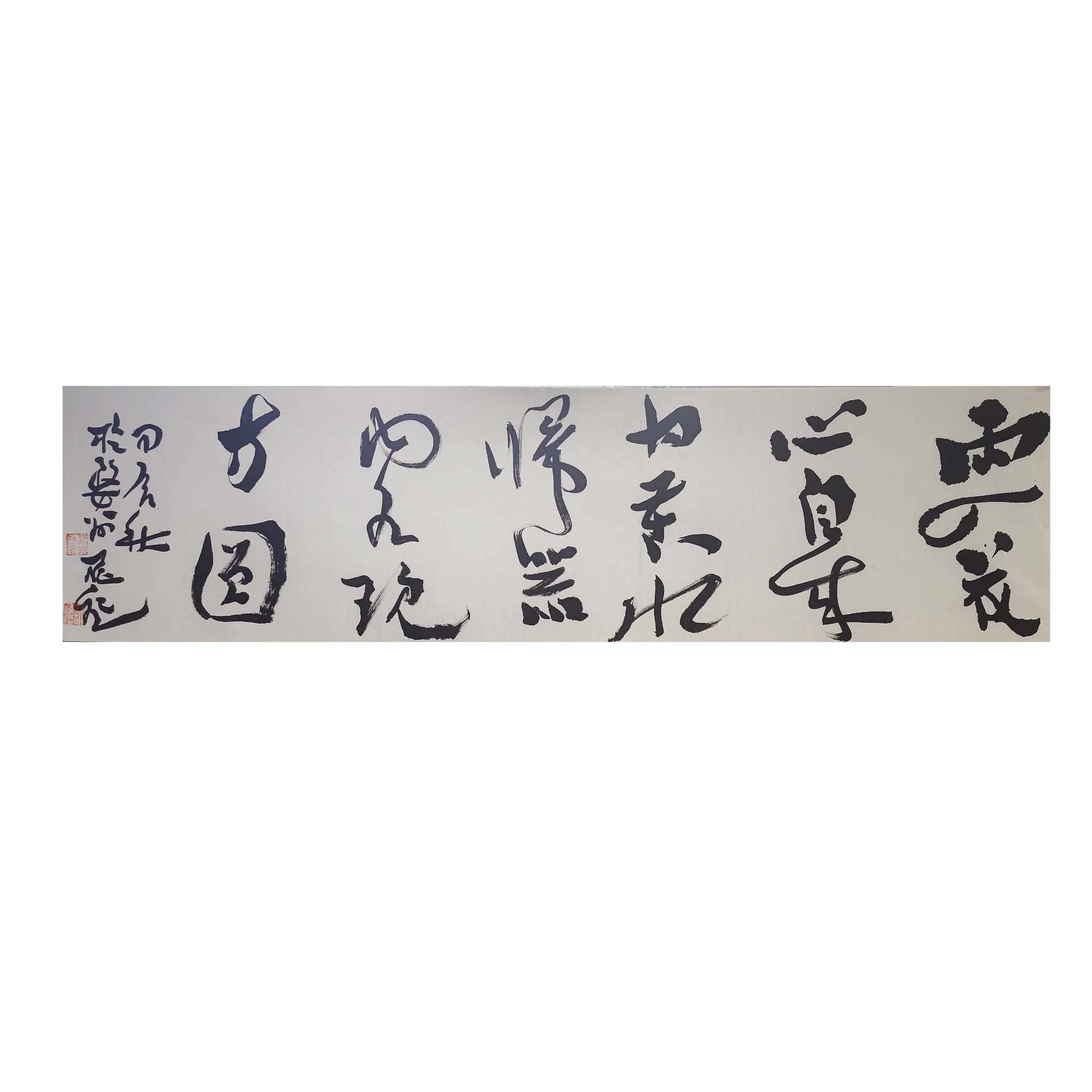 许飞飞书法139cm*34cm