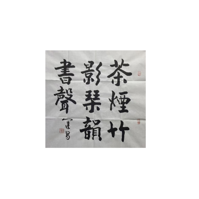 Z067 书法 68cm*68cm 纸本原片