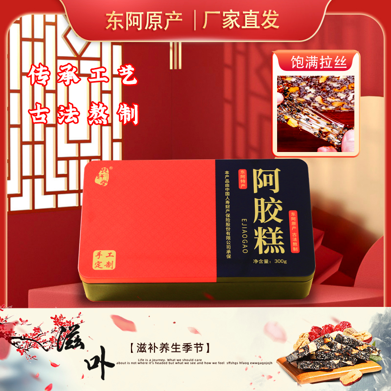 甄轩堂手工阿胶糕300g/盒[到手5盒+2礼袋]