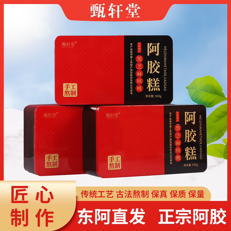 甄轩堂【三盒三斤1500克】送枣+礼品袋东阿正宗阿胶糕铁盒装礼品装