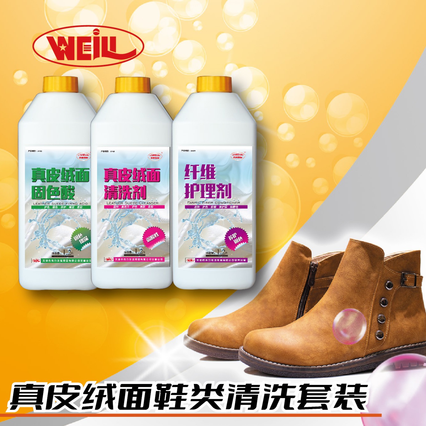 伟力真皮绒面皮清洗 固色酸 纤维护理剂1.2升套装 赠大黄靴油斑净