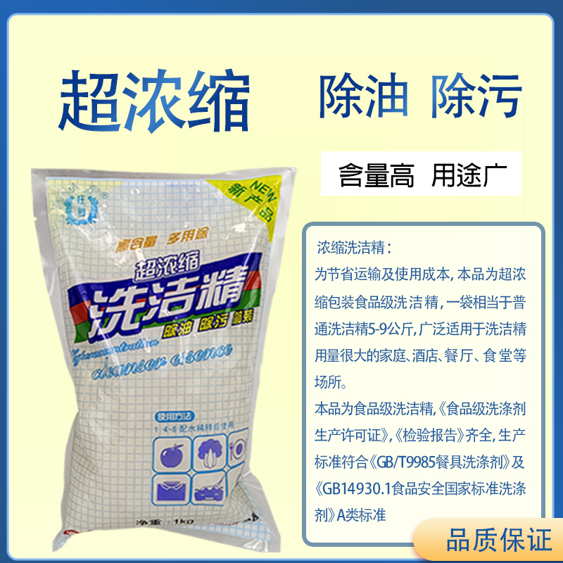 实惠装超浓缩洗洁精  餐饮专用洗洁精 食品级餐具酒店食堂除油