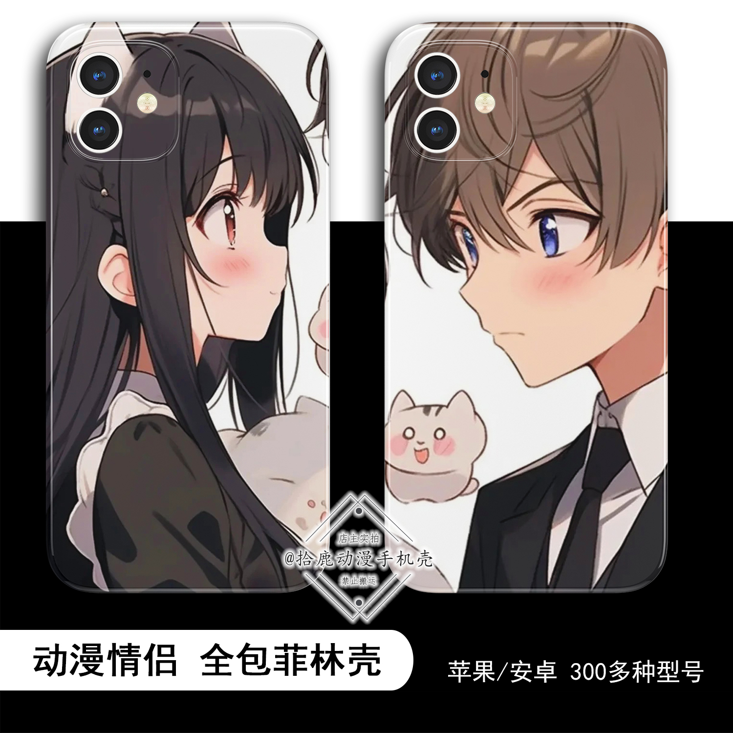 适用苹果华为oppo小米vivo一加安卓动漫菲林壳情侣全包直边手机壳