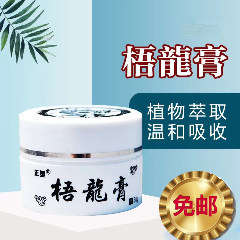 正品梧龍膏抑菌乳膏温和草本止痒护理萃取霜涂抹清凉清新