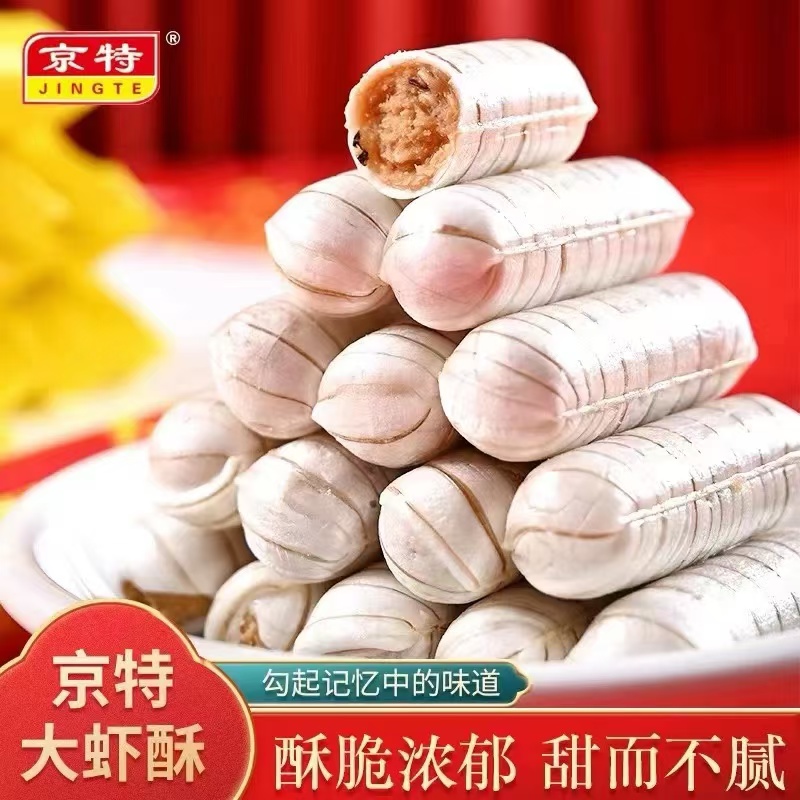 【小新小晶】京特大虾酥老北京花生糖酥糖KK