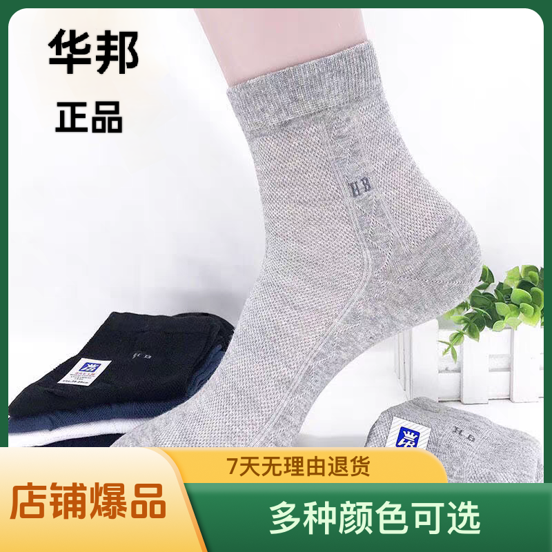 袜子夏季透气防臭男袜中筒网眼运动袜薄款吸汗