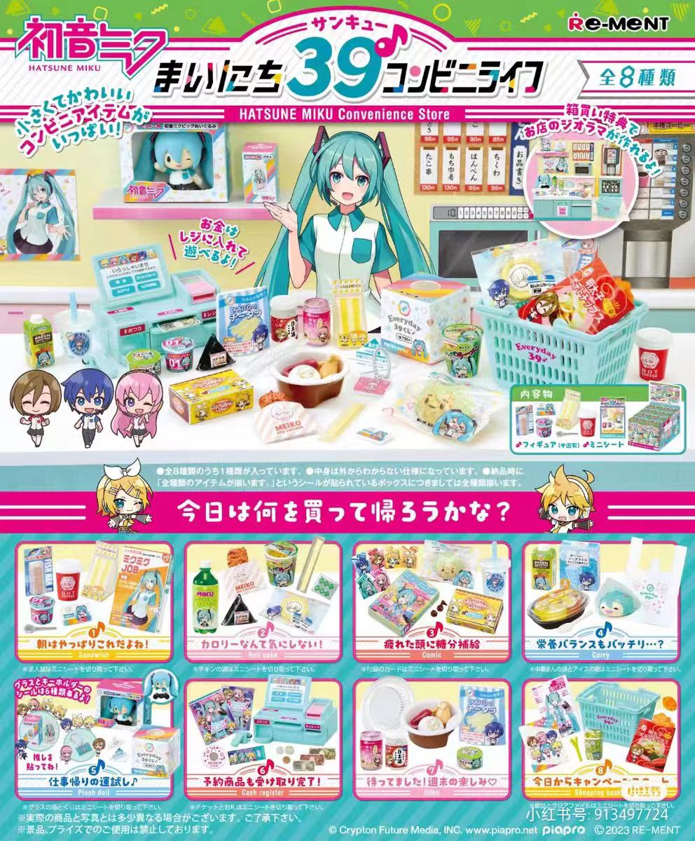 MENT正版rement 初音未来便利店 【拆盒】包邮微缩盲盒场景道具