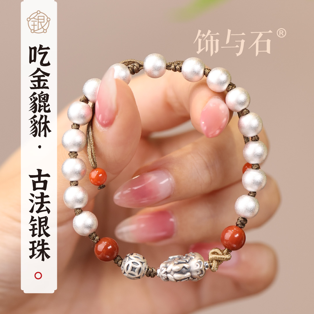 饰与石 925银手链 吃金貔貅古法银珠编绳手链