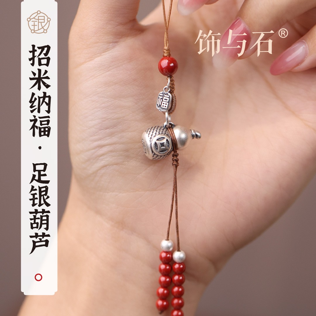 饰与石 足银银制品 招米纳福足银葫芦穗穗平安编绳挂件