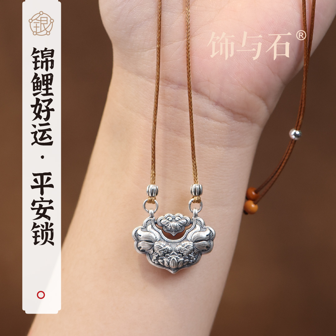 饰与石 吊坠足银 《锦鲤》足银定制锦鲤如意锁项链