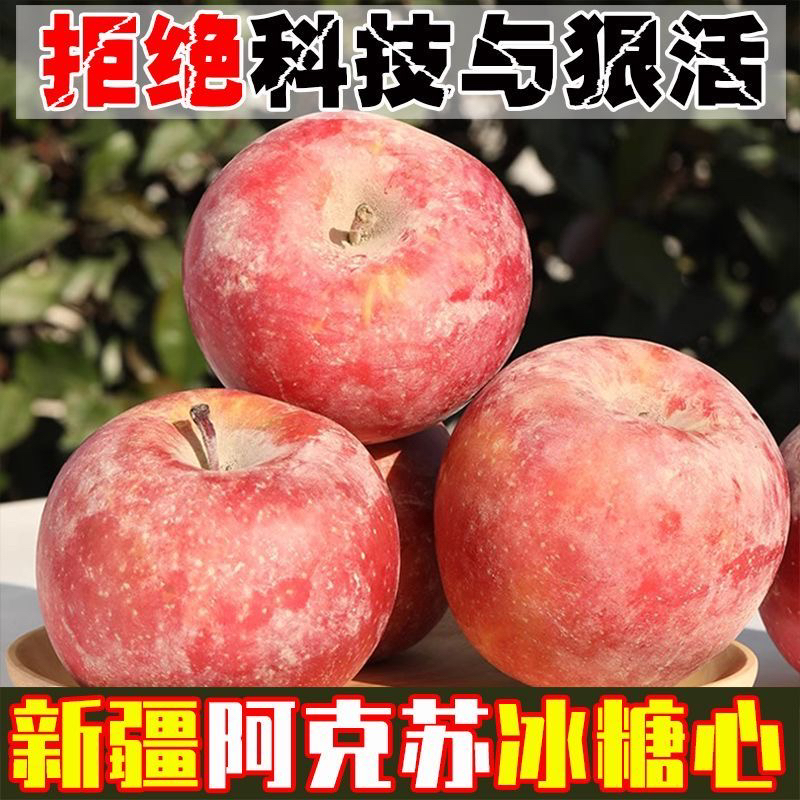 【丝路骄子】正宗阿克苏冰糖心苹果应季水果双仓发货