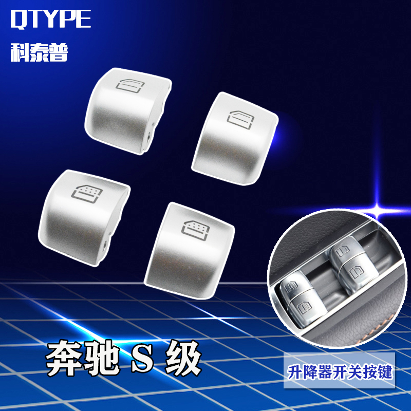 奔驰S级S300S320S350S400S500玻璃升降器开关车窗按键按钮