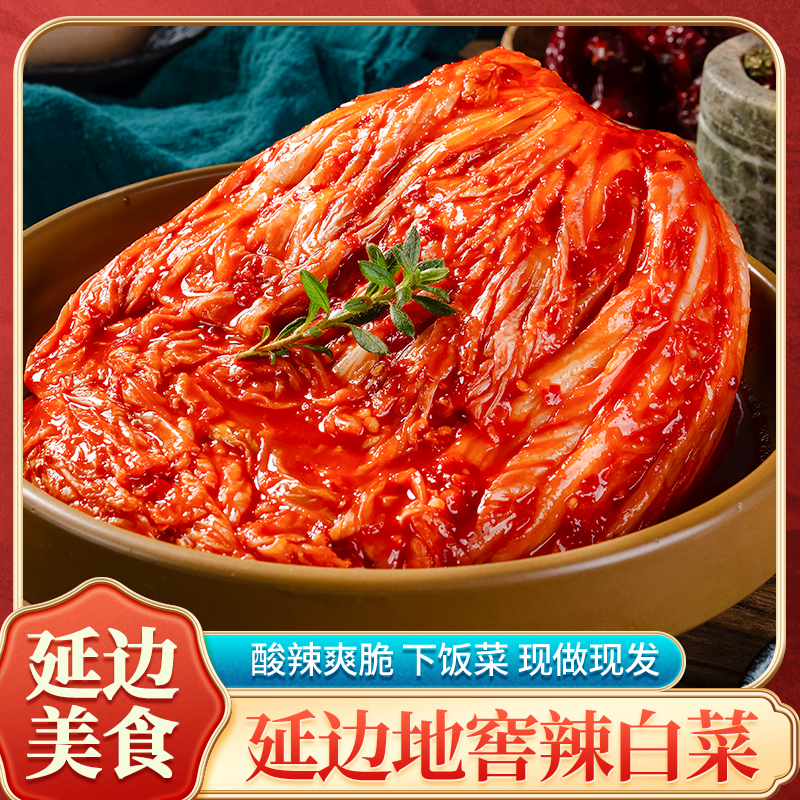 朝百农地窖辣白菜400g/袋 延边朝鲜族泡菜韩式风味开胃爽口下饭