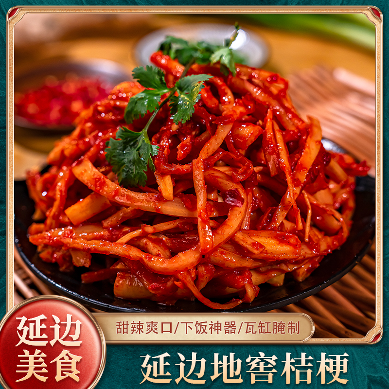 朝百农地窖拌桔梗245克/袋 延边泡菜狗宝咸菜脆爽微辣下饭炒饭