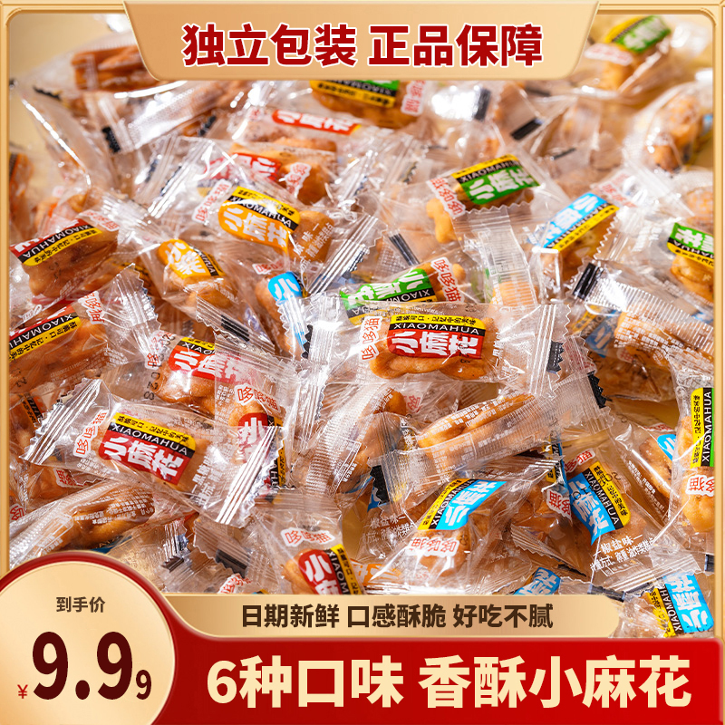 【100包送50包】酥脆小麻花香酥可口休闲解馋零食多口味混合独立装