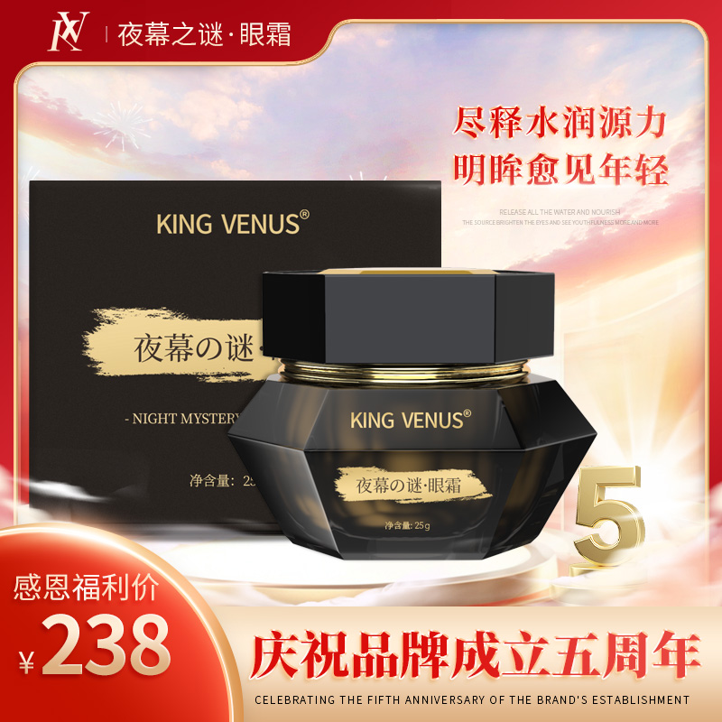 KlNG VENUS夜幕之谜眼霜