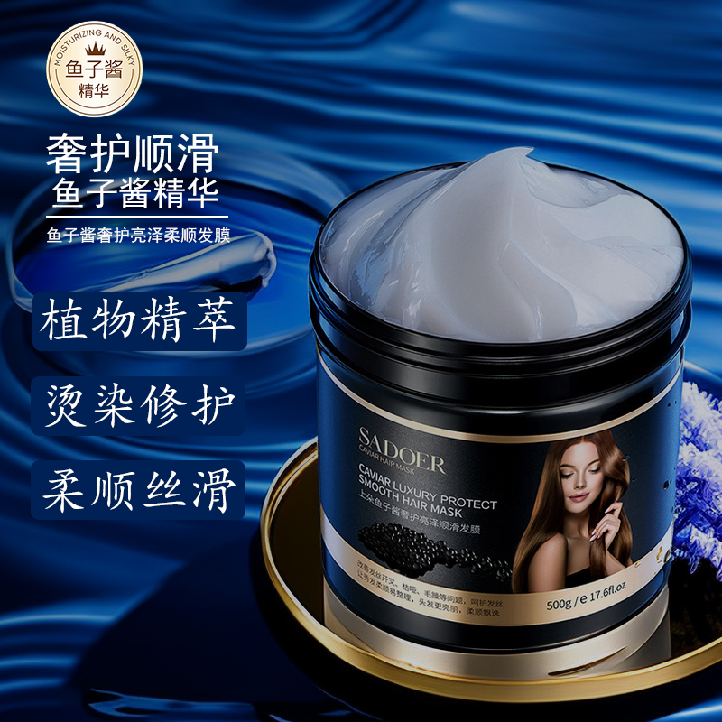 鱼子酱奢护亮泽顺滑发膜补水修护滋润头发柔顺丝滑护发素持久养发