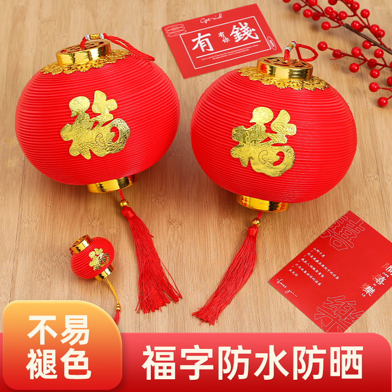 新年元旦福字小灯笼挂饰塑料结婚庆大红灯笼防晒春节户外防水挂饰