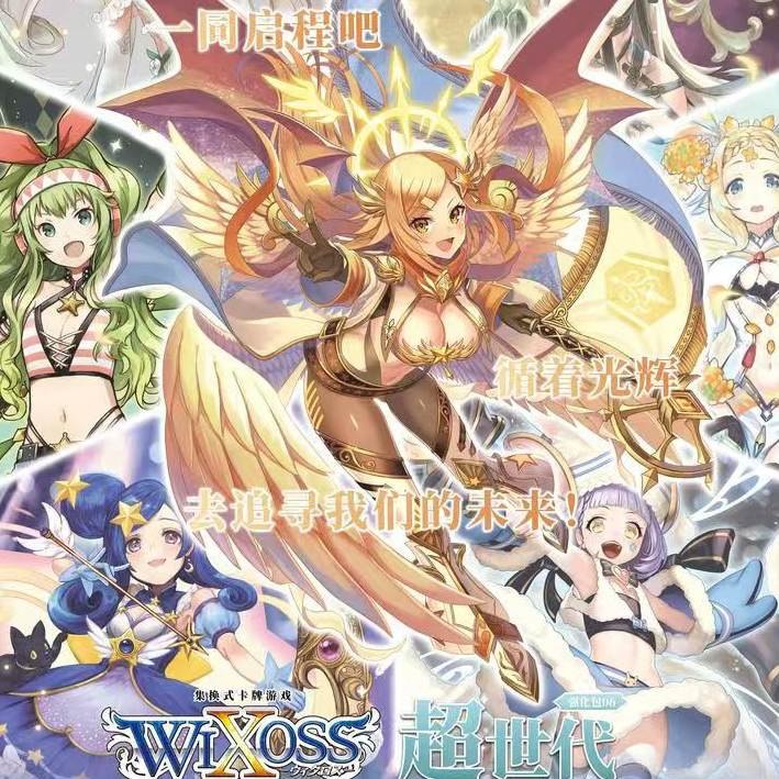 card.fun/集卡社【WIXOSS】简体中文版卡牌超世代强化包06【代拆】