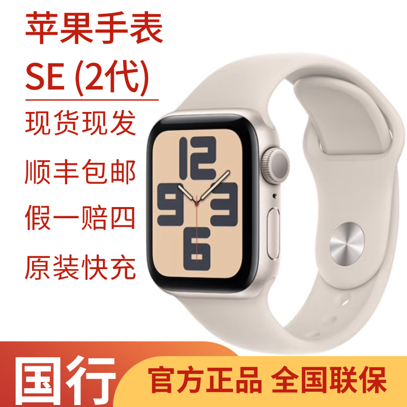 8新 Apple/苹果 Apple Watch SE 23款 智能手表防水