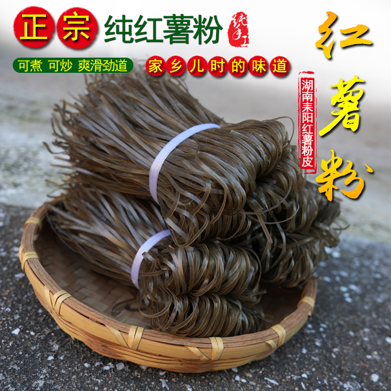 湖南正宗红薯粉皮散装粉皮农家红薯粉条手工红薯粉皮火锅红薯粉皮