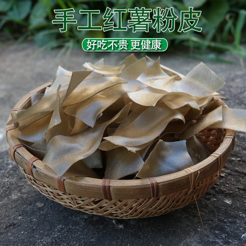 正宗湖南红薯粉皮湖南衡阳农家合折手工粉皮荷折干货宽地瓜麻辣烫