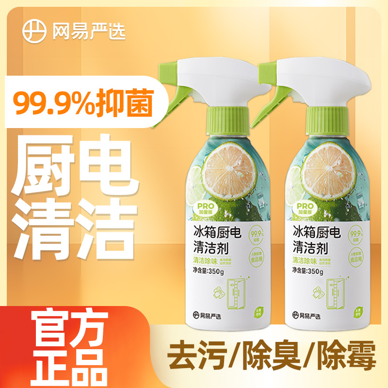 网易严选冰箱除味剂厨电清洁剂去污去霉斑霉菌去味净化冰箱除臭剂