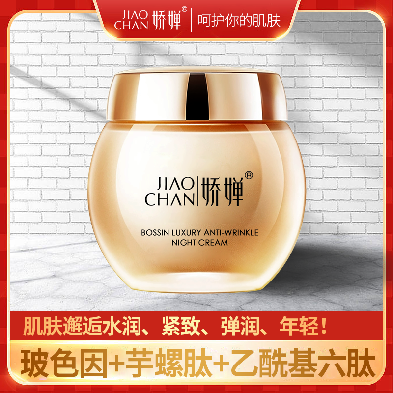 玻色因奢护抗皱晚霜