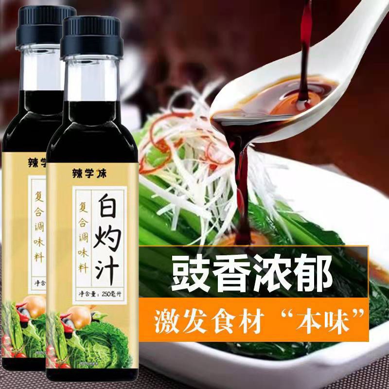 白灼汁正宗清蒸凉拌复合调味料蒸鱼海鲜西生菜凉拌汁家用酱油 4