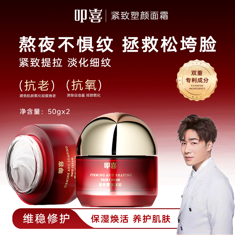 叩喜紧致焕活塑颜面霜保湿补水提拉紧致淡化细纹抗皱面霜护肤品