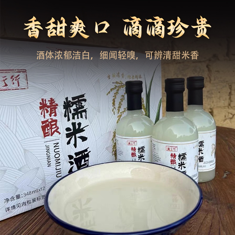 敏于行低度糯米酒糯米甜酒浓郁米香手工酿造米酒水酒浊酒整箱12瓶