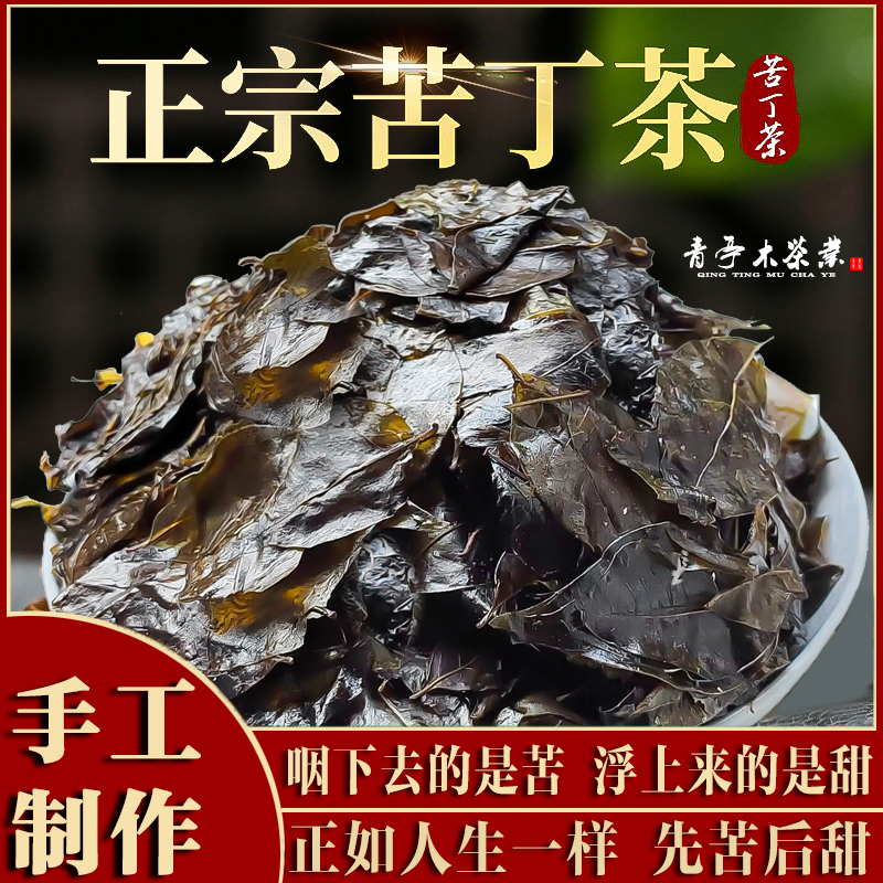 正宗贵州特产苦丁茶2025新茶余庆小叶苦丁茶手工茶叶2025新茶