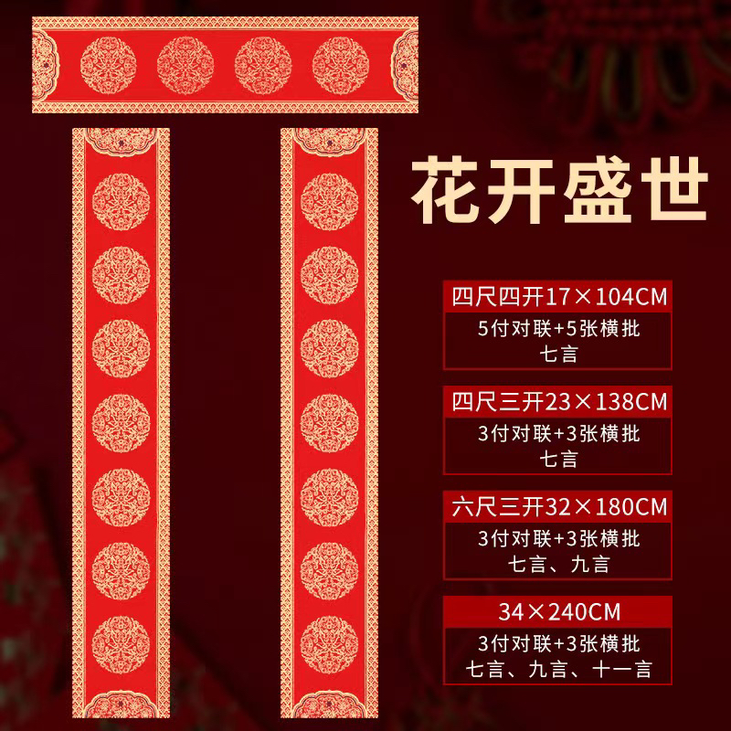 【2包包邮】蜡染34X240（三副/包）万年红对联