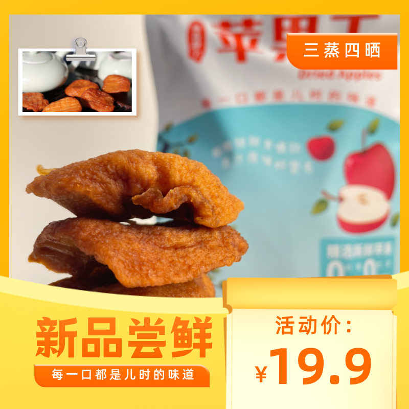 【苏木兰专属】甘果萃苹果干果香浓郁健康即食解馋营养酸甜低脂