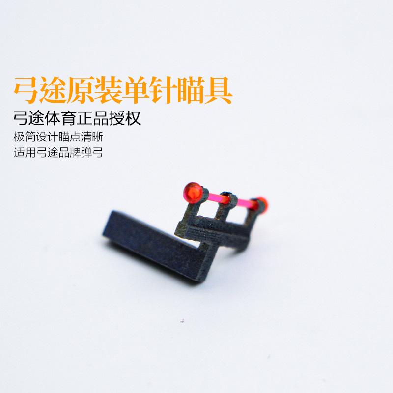 弓途弓途配件瞄具专用激光瞄单排螺丝排瞄钛合金瞄具瞄准器弓