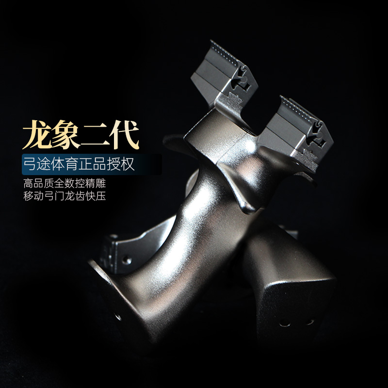 弓途正品龙象二代高精度扁皮弹弓高端钛合金比赛成年人专用弹弓架