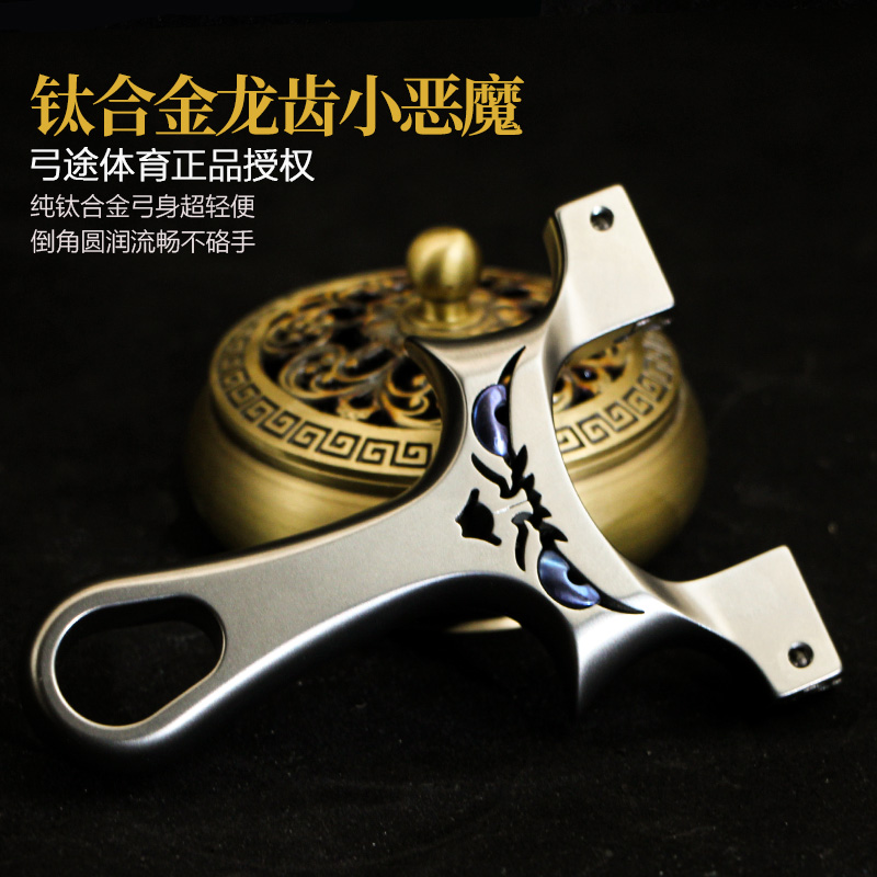 弓途正品新款钛合金龙齿恶魔快压夹片扁皮弓架高精度户外大威力