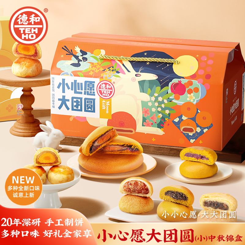 德和中秋云腿/玫瑰/蛋黄/鸡枞月饼 滇式酥皮火腿月饼送礼团圆盒装