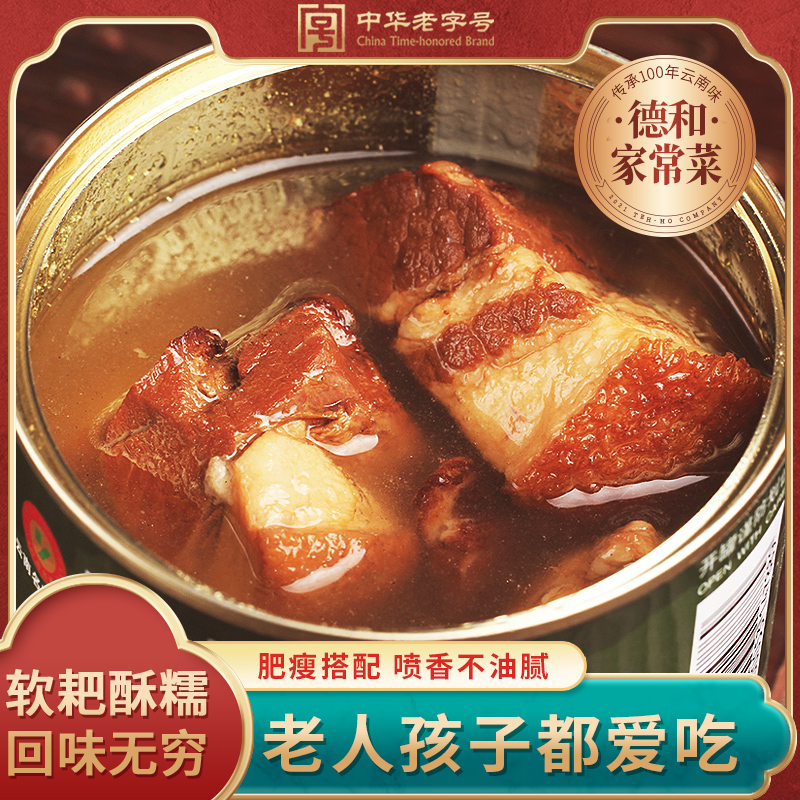德和红烧猪肉罐头500g*2罐下饭菜下酒菜熟食猪肉家常菜老字号