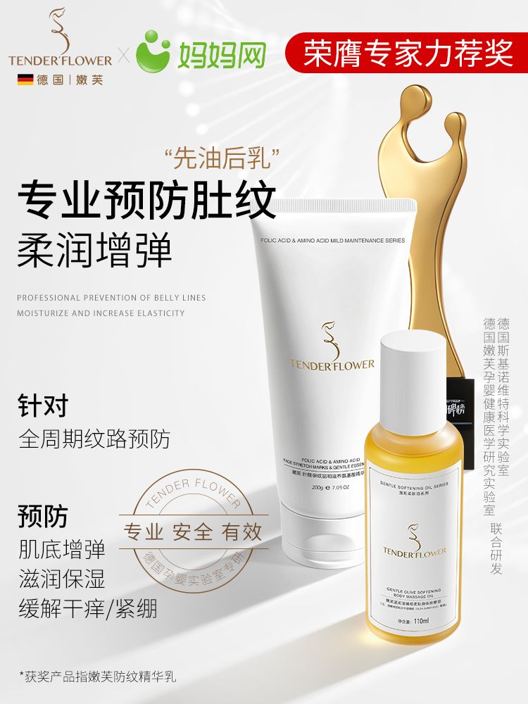 德国嫩芙橄榄油准孕妇纹路预防可用妊娠护理防护身体纹乳霜妊辰油