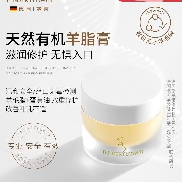 德国嫩芙准孕产妇羊脂膏预防皲裂乳头霜羊毛脂修护专用哺乳护理8g