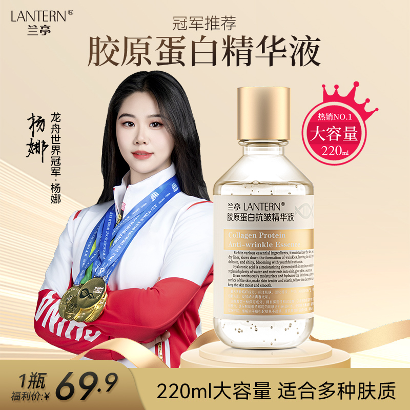 兰亭胶原蛋白提拉紧致抗皱精华液弹润修护肌肤补水保湿玻尿酸