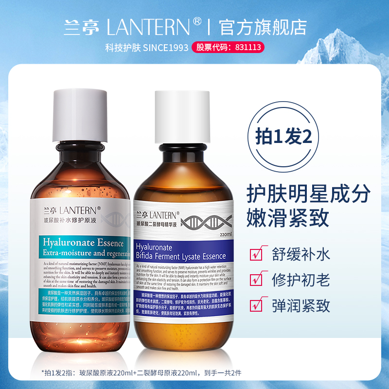 LANTERN兰亭二裂酵母紧肤精华液双重玻尿酸玻色因紧致滋润肌肤