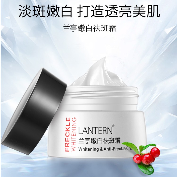【拍1发2】兰亭/LANTERN嫩白祛斑霜美白淡斑淡化暗沉黑色素老年斑