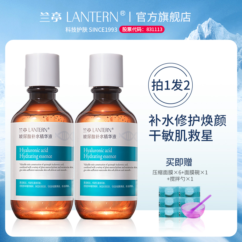 兰亭玻尿酸补水精华液原液220ml大容量深层保湿提亮肤色修护