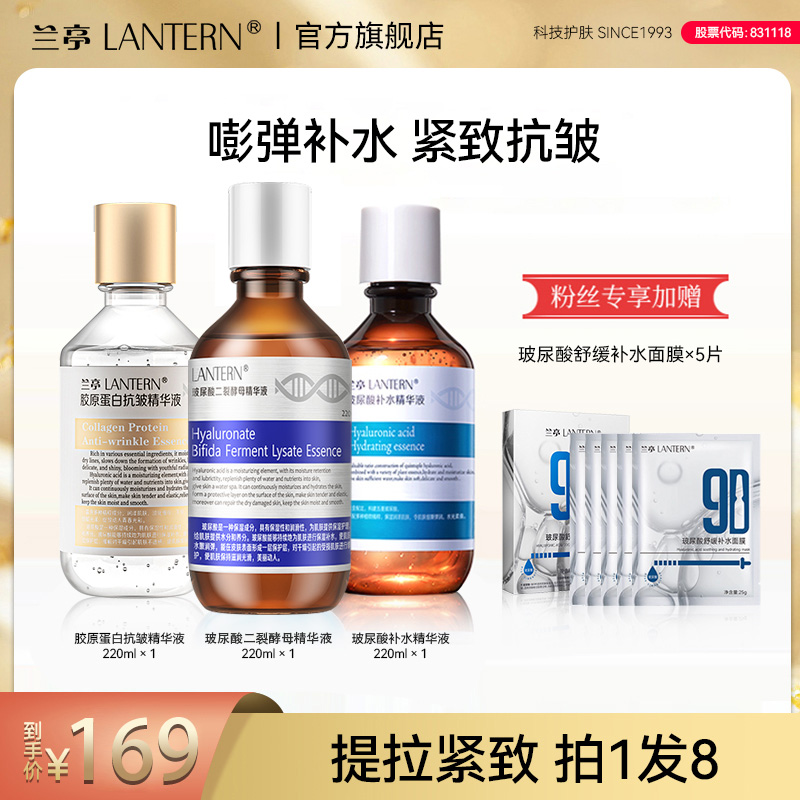【直播专享】兰亭胶原蛋白抗皱精华液提拉紧致弹润保湿淡纹提亮补水