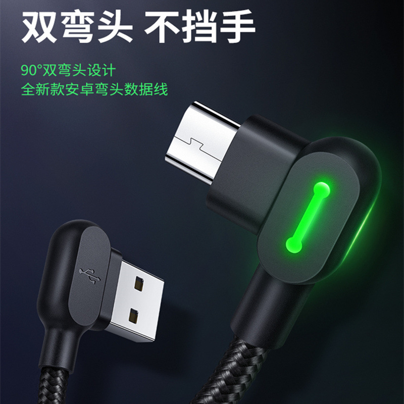 麦多多双弯头带灯数据线安卓手机编织usb充电线发光尼龙加长typec