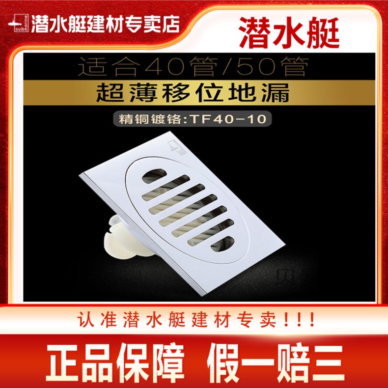 潜水艇超薄纯铜地漏TF40-10卫生间移位小