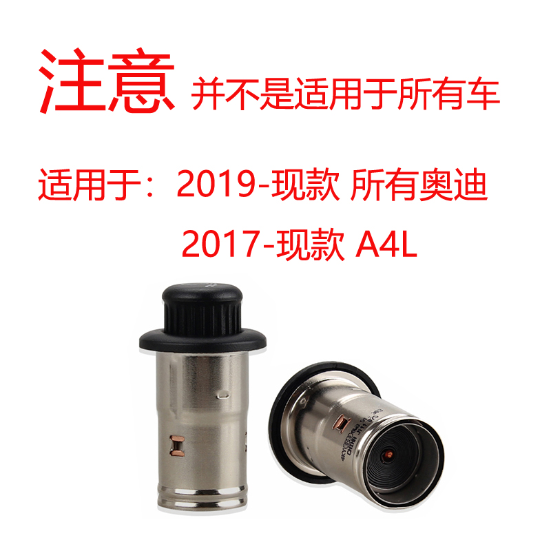 奥迪原装原厂A3A4A5A6A8Q2Q3Q5LQ7Q8车载点烟器点烟器装饰盖防尘